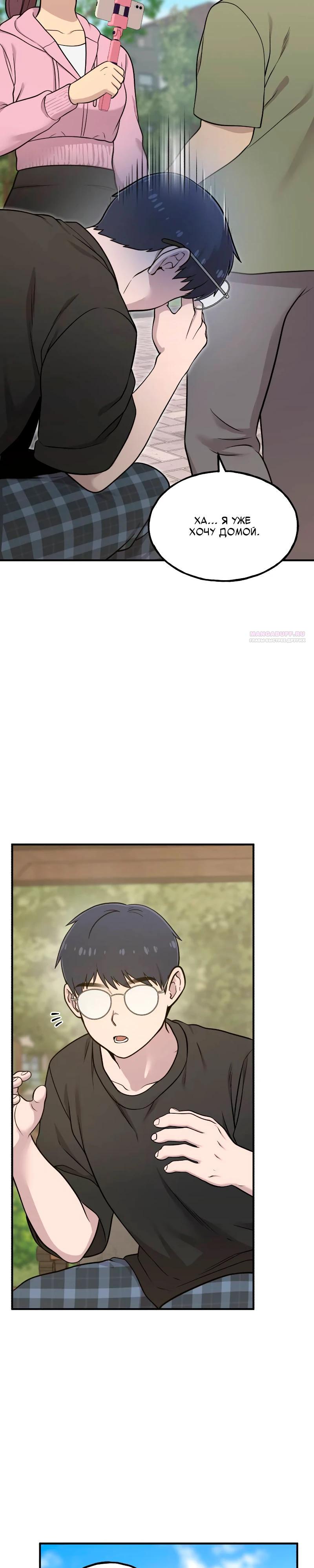 Манга Привет, пучеглазый грифон! - Глава 10 Страница 10