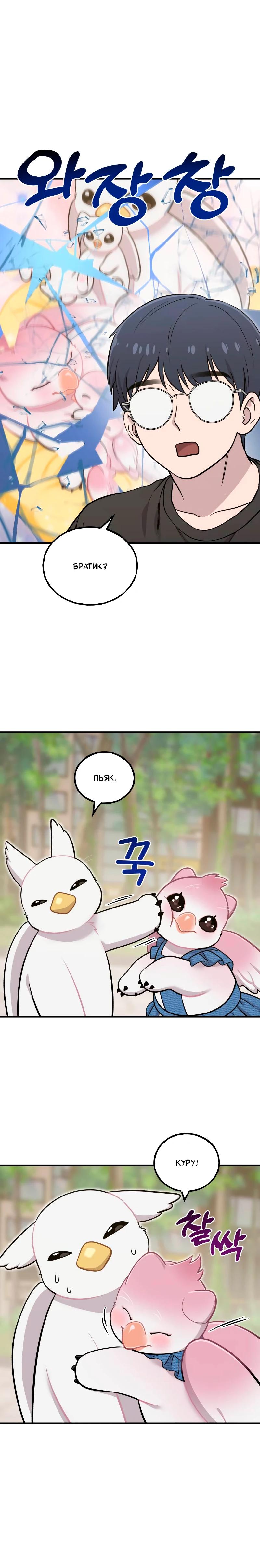 Манга Привет, пучеглазый грифон! - Глава 10 Страница 16