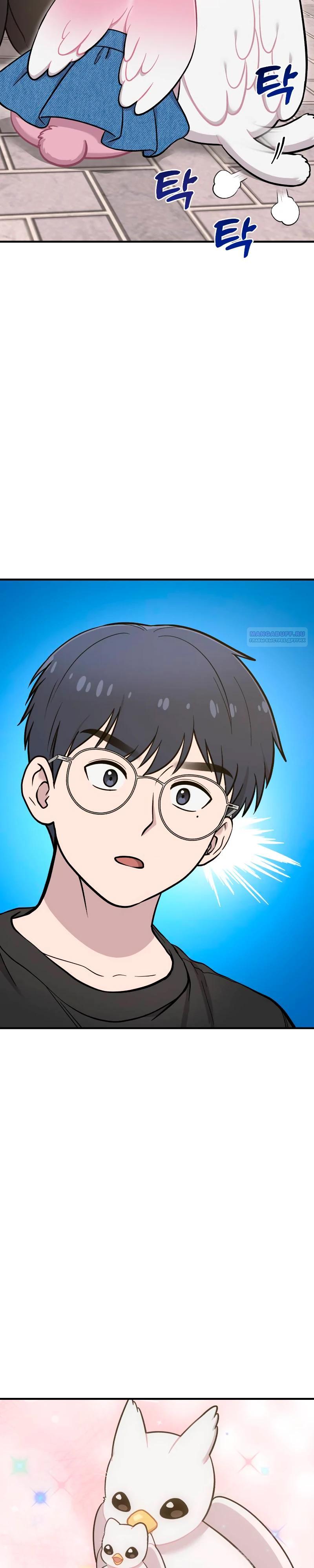 Манга Привет, пучеглазый грифон! - Глава 10 Страница 14