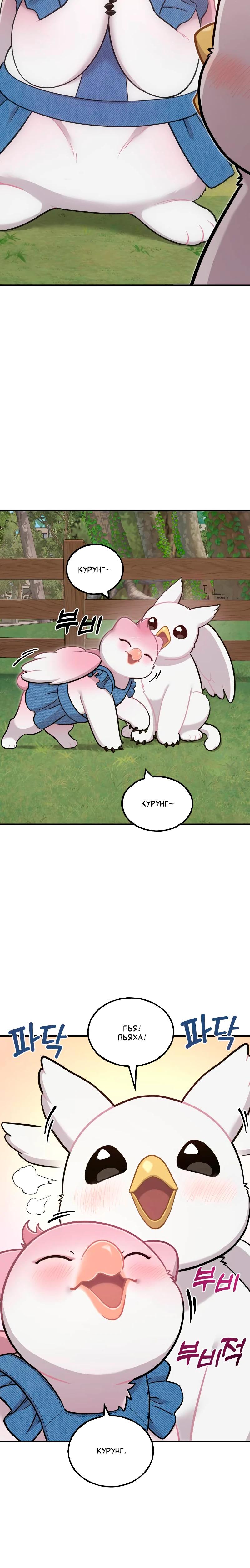 Манга Привет, пучеглазый грифон! - Глава 10 Страница 8