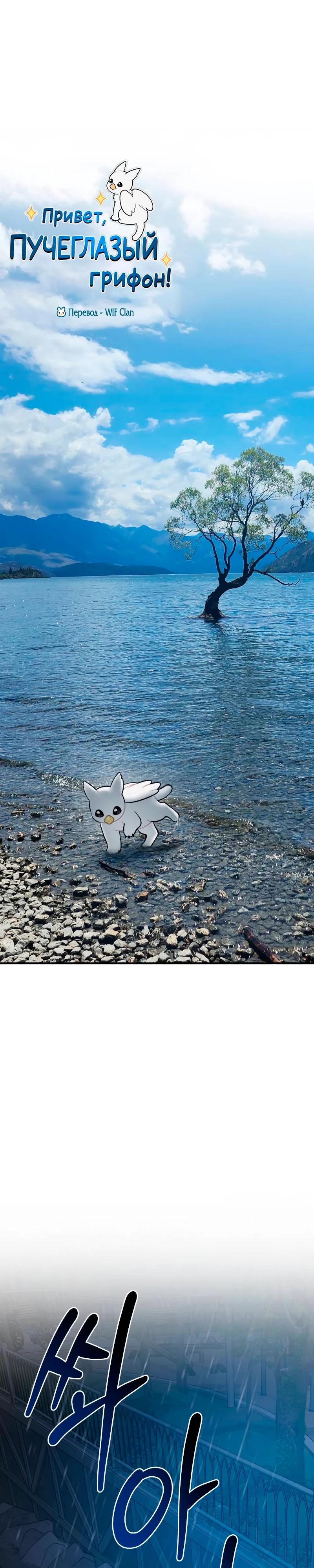 Манга Привет, пучеглазый грифон! - Глава 10 Страница 23