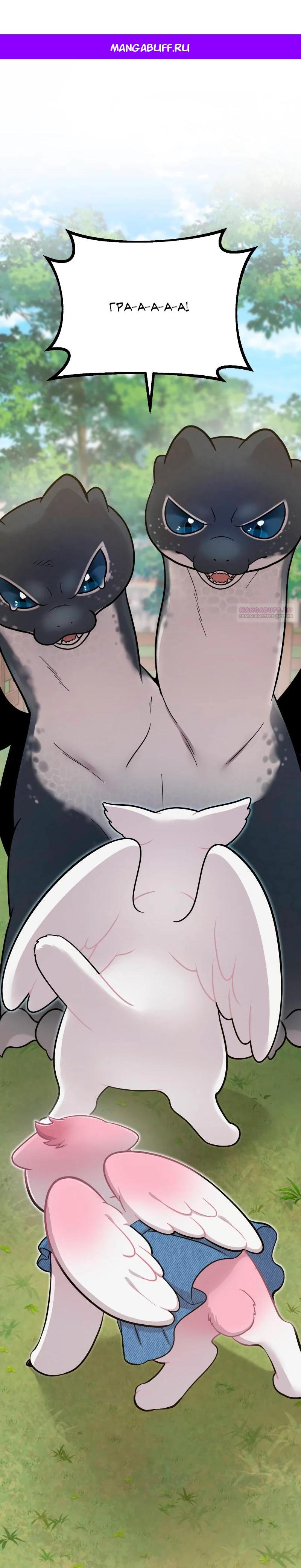 Манга Привет, пучеглазый грифон! - Глава 10 Страница 1