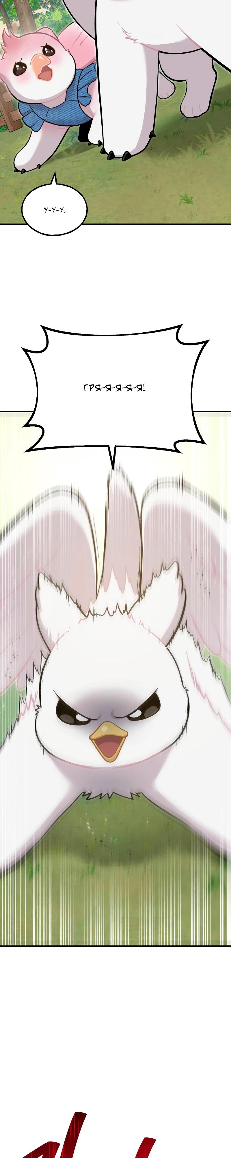 Манга Привет, пучеглазый грифон! - Глава 10 Страница 3