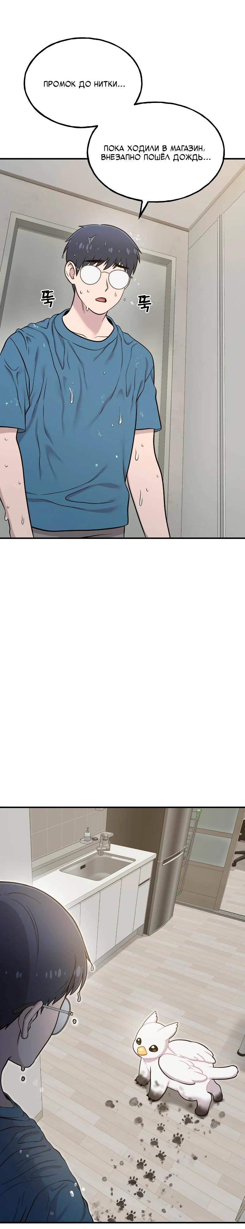 Манга Привет, пучеглазый грифон! - Глава 10 Страница 25