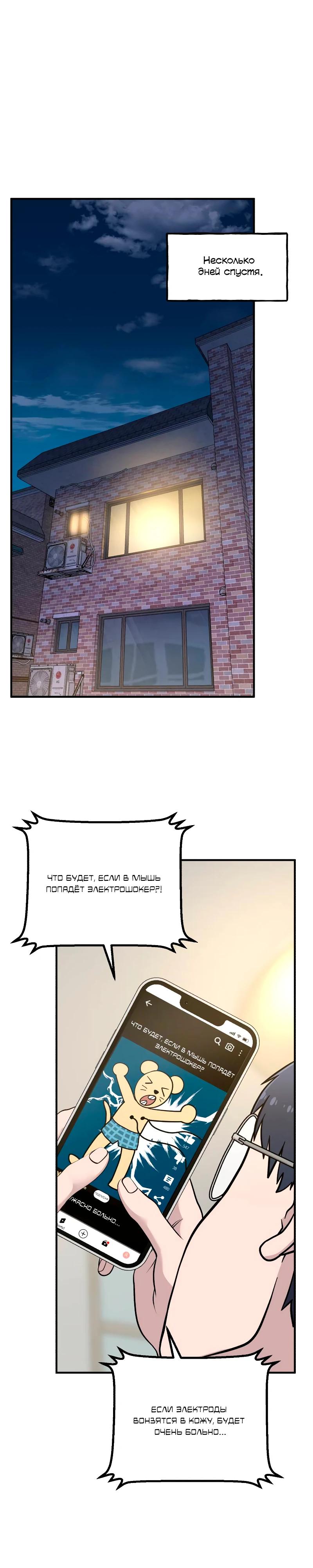 Манга Привет, пучеглазый грифон! - Глава 10 Страница 17