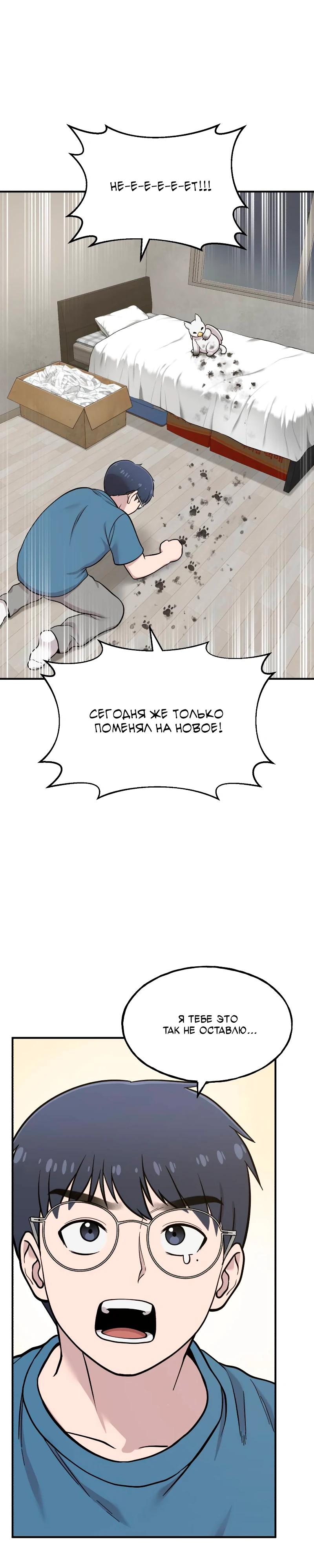 Манга Привет, пучеглазый грифон! - Глава 10 Страница 28