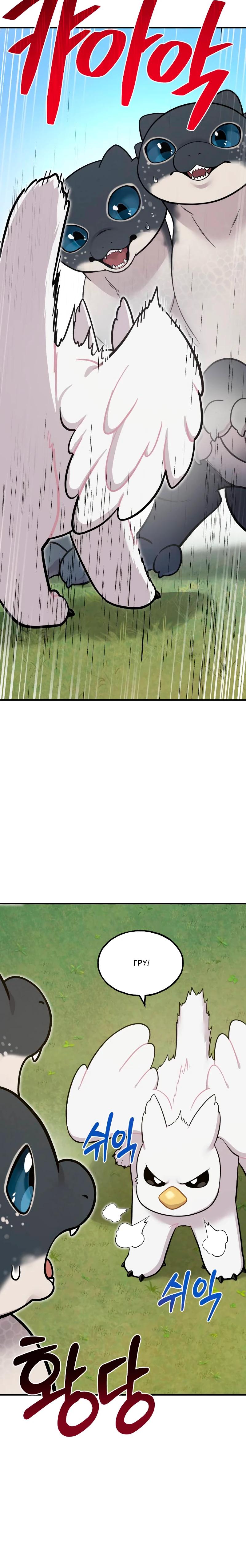 Манга Привет, пучеглазый грифон! - Глава 10 Страница 4