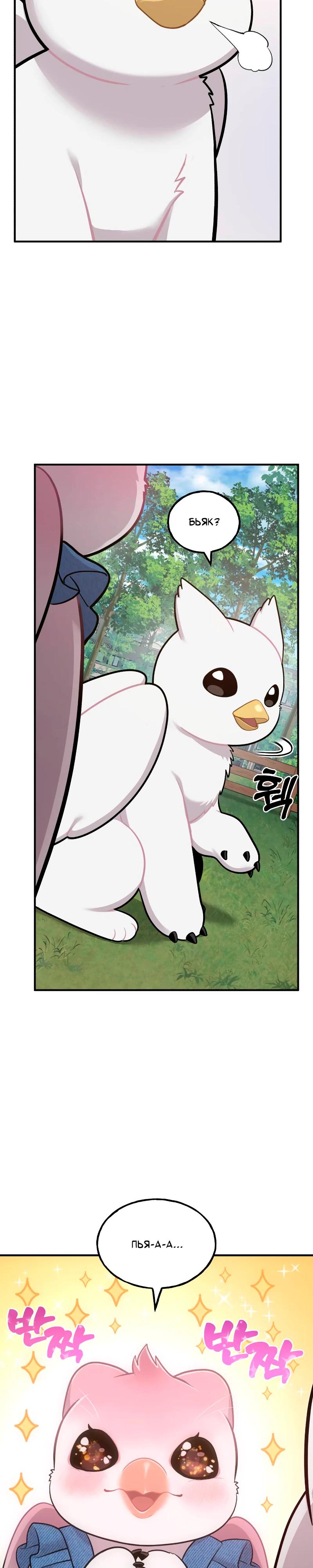 Манга Привет, пучеглазый грифон! - Глава 10 Страница 7