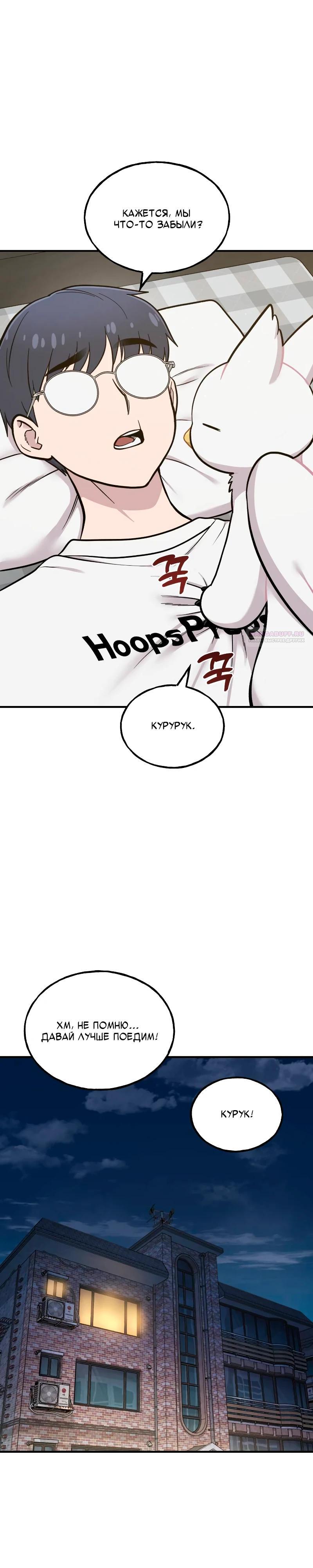 Манга Привет, пучеглазый грифон! - Глава 10 Страница 22