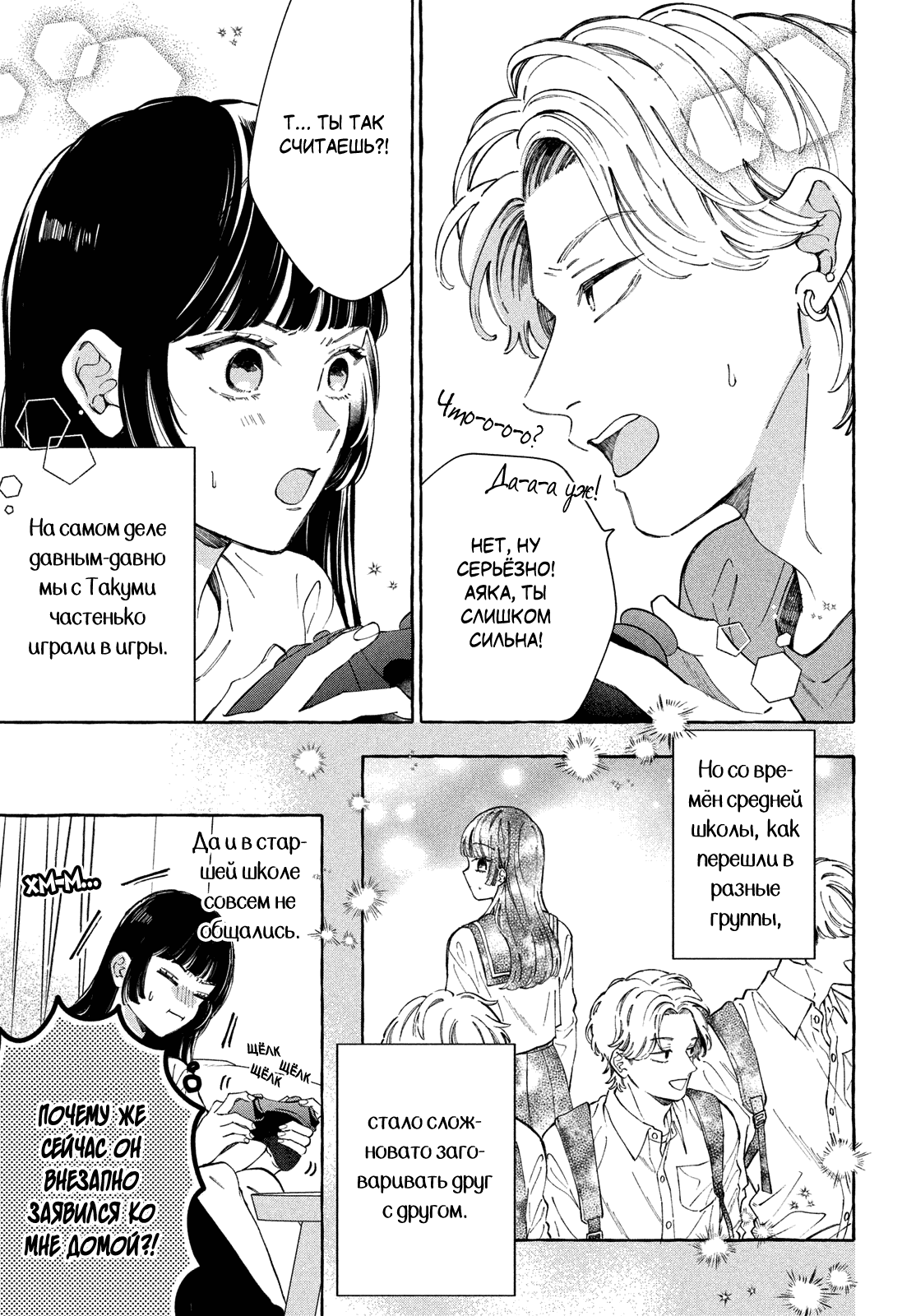 Манга Лето, игры и атмосфера между нами - Глава 1 Страница 4