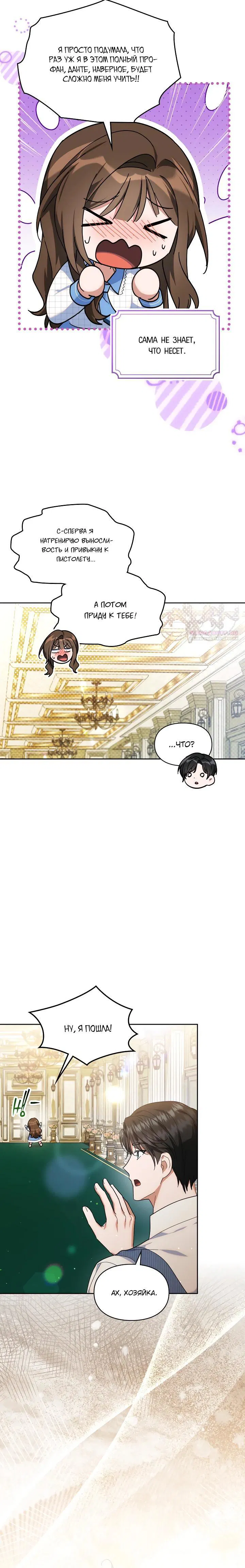 Манга Я наняла злодея в качестве домработника - Глава 31 Страница 6