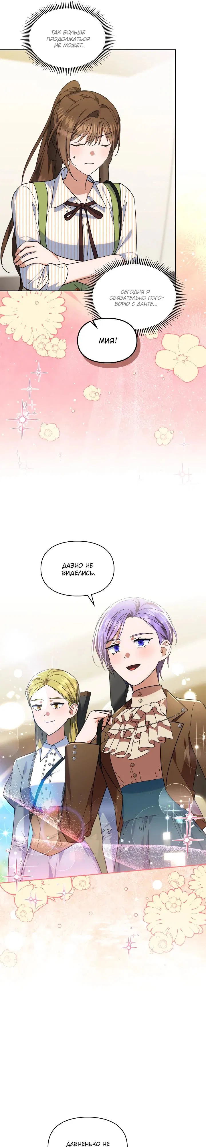 Манга Я наняла злодея в качестве домработника - Глава 31 Страница 13