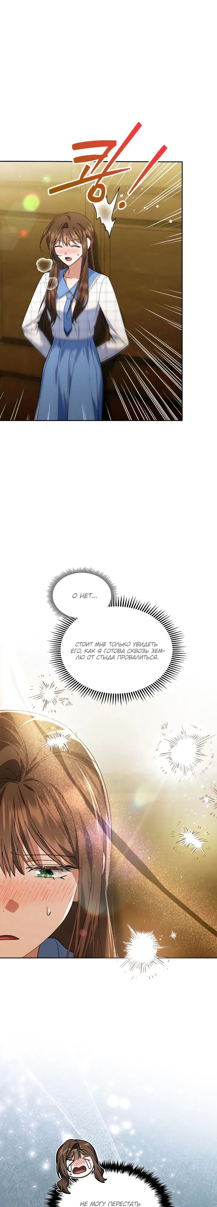 Манга Я наняла злодея в качестве домработника - Глава 31 Страница 8