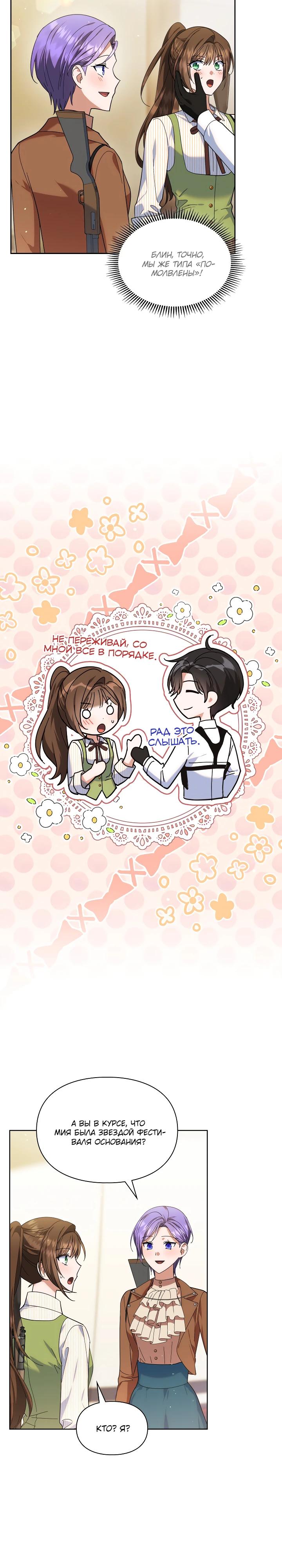 Манга Я наняла злодея в качестве домработника - Глава 31 Страница 20