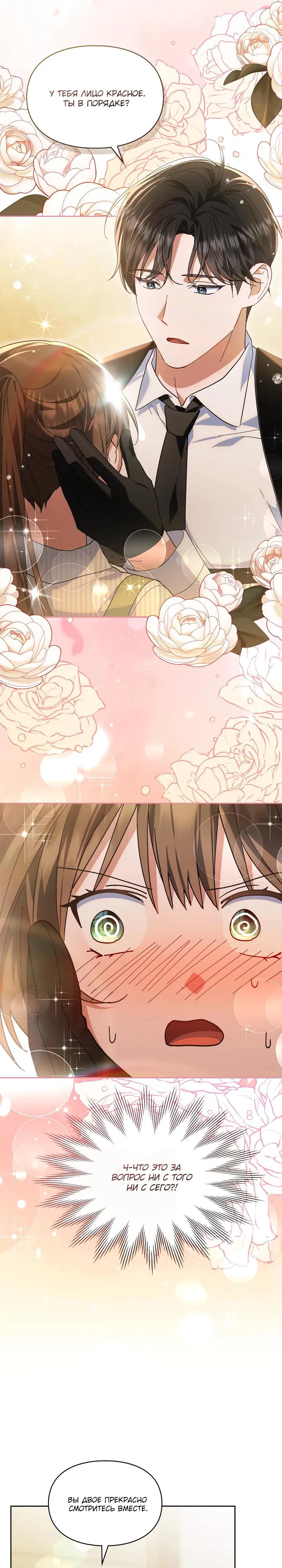 Манга Я наняла злодея в качестве домработника - Глава 31 Страница 19