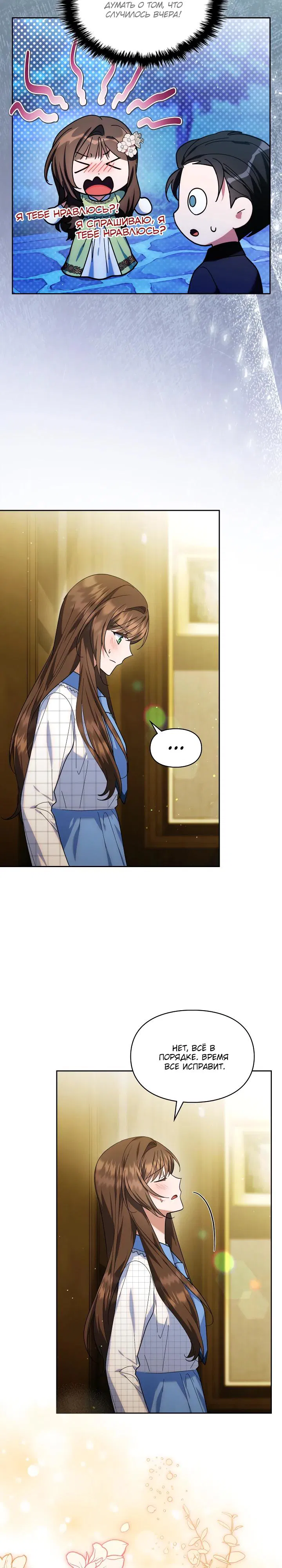 Манга Я наняла злодея в качестве домработника - Глава 31 Страница 9