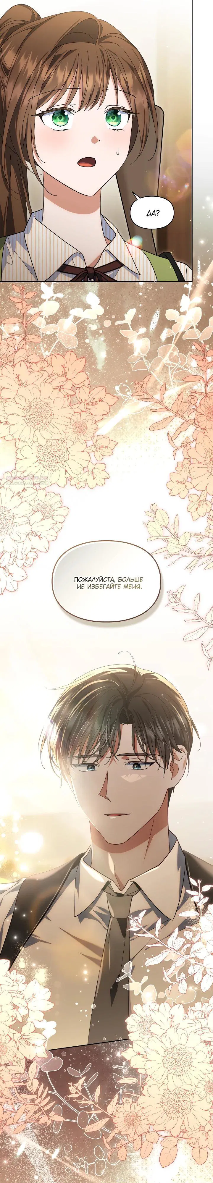 Манга Я наняла злодея в качестве домработника - Глава 31 Страница 26