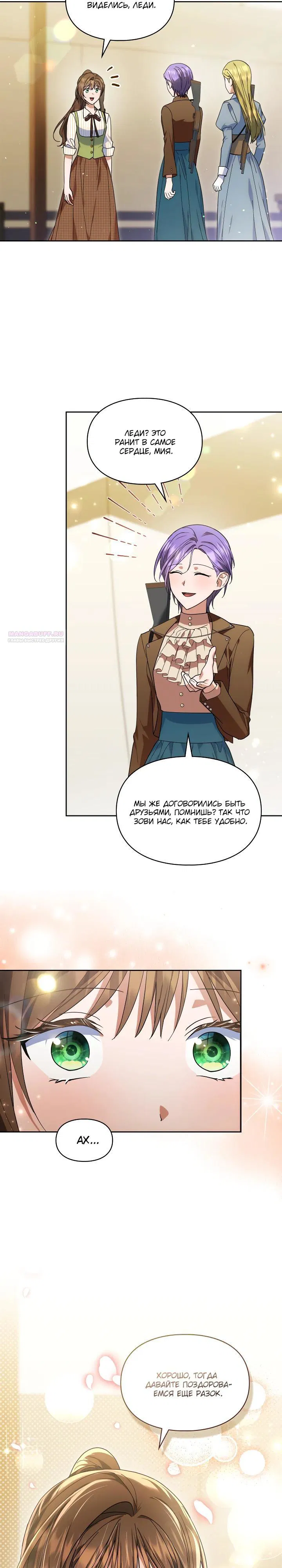 Манга Я наняла злодея в качестве домработника - Глава 31 Страница 14