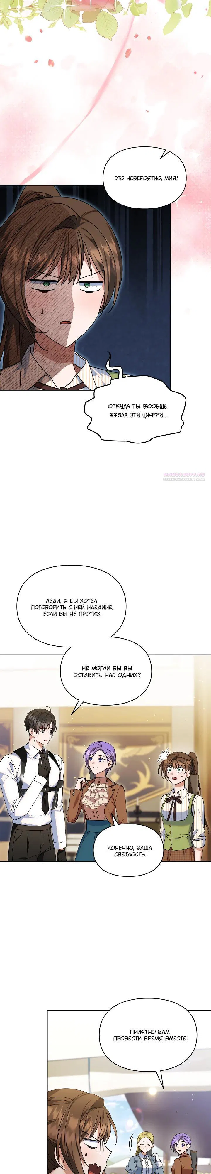 Манга Я наняла злодея в качестве домработника - Глава 31 Страница 22