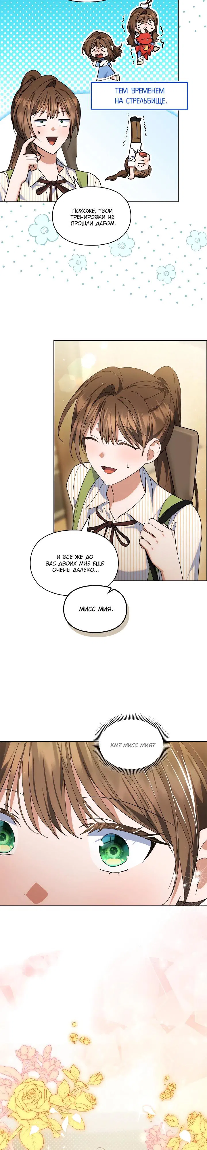 Манга Я наняла злодея в качестве домработника - Глава 31 Страница 17