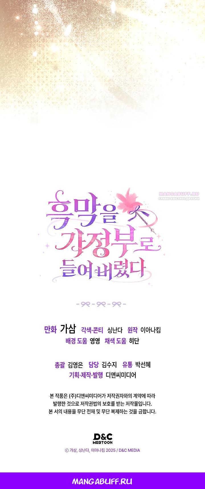 Манга Я наняла злодея в качестве домработника - Глава 31 Страница 27