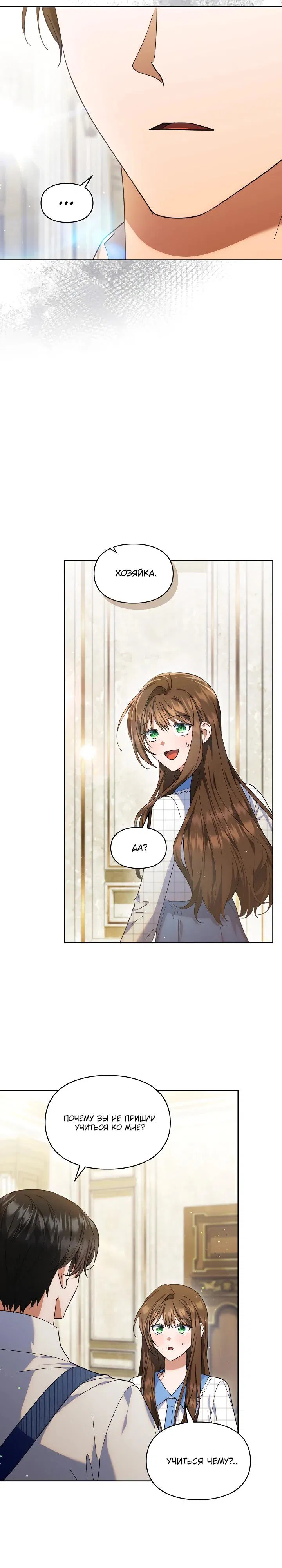 Манга Я наняла злодея в качестве домработника - Глава 31 Страница 4