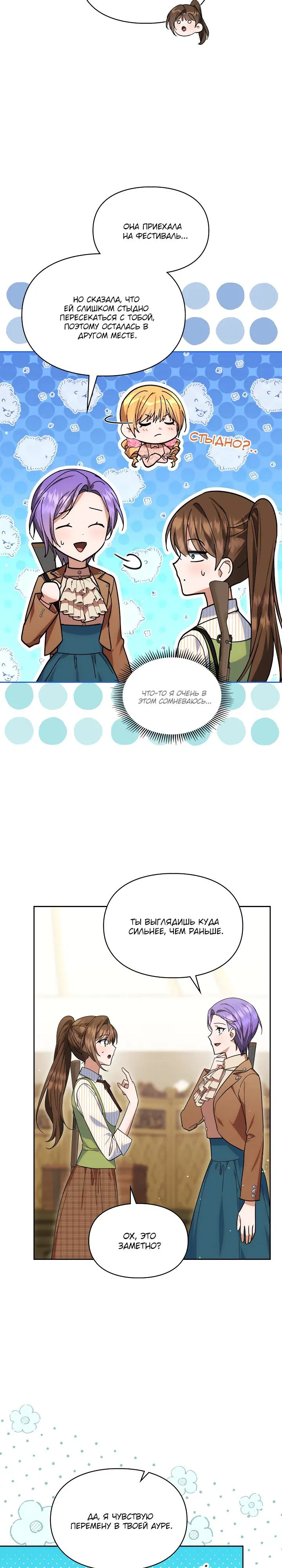 Манга Я наняла злодея в качестве домработника - Глава 31 Страница 16