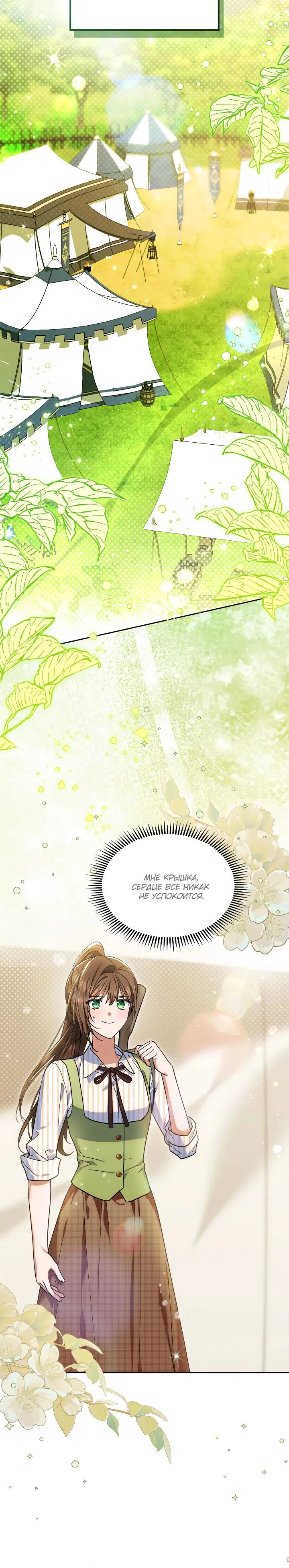 Манга Я наняла злодея в качестве домработника - Глава 31 Страница 12