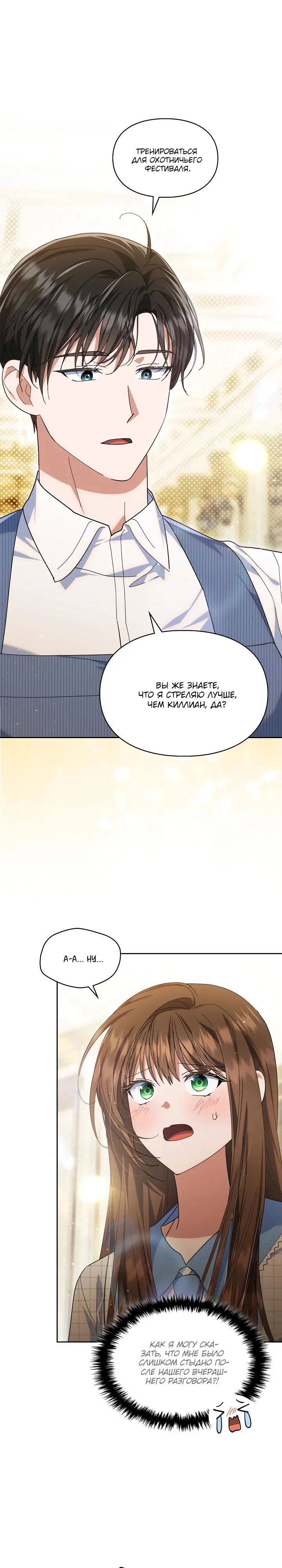 Манга Я наняла злодея в качестве домработника - Глава 31 Страница 5