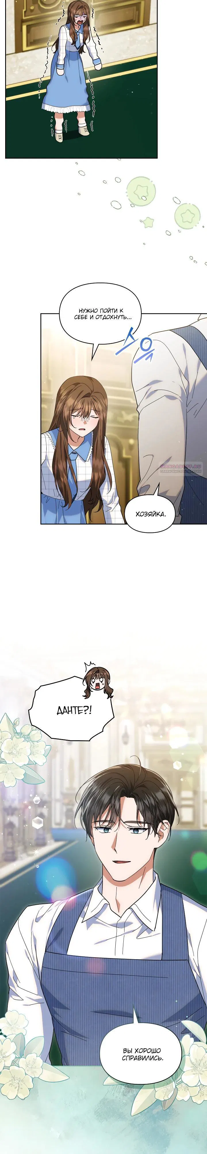 Манга Я наняла злодея в качестве домработника - Глава 31 Страница 2