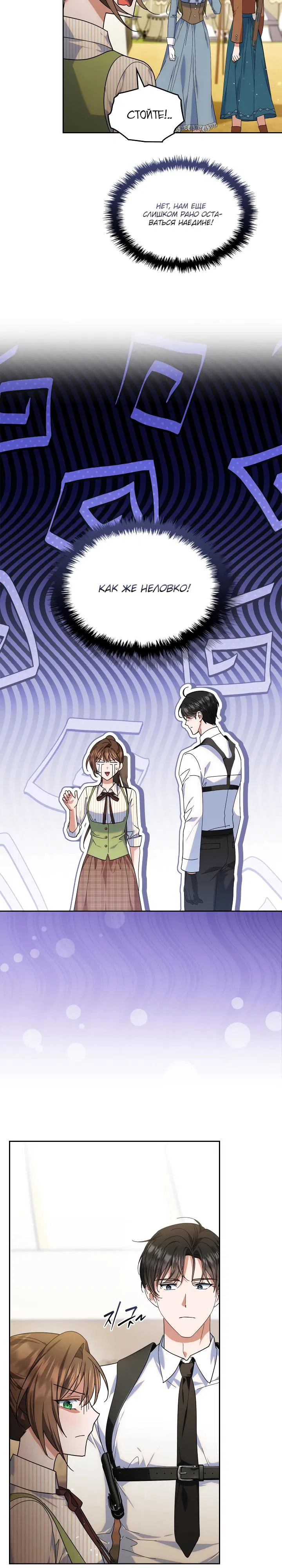 Манга Я наняла злодея в качестве домработника - Глава 31 Страница 23