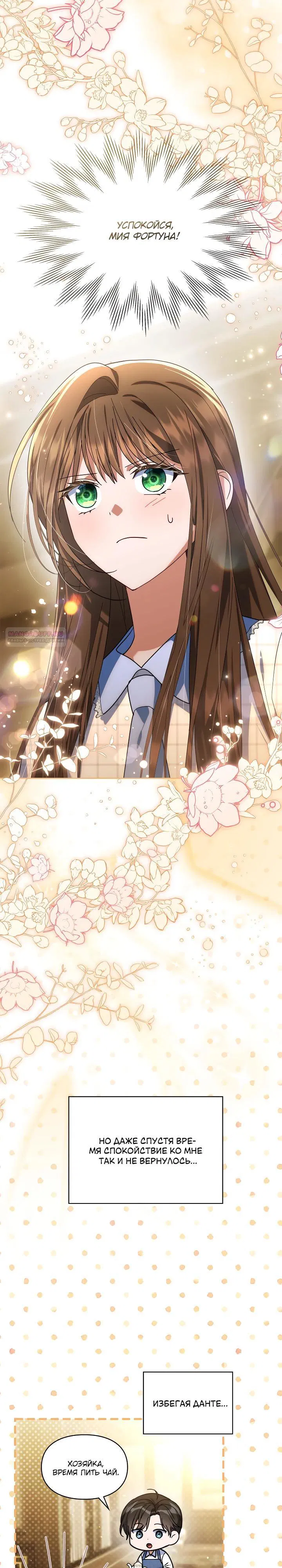 Манга Я наняла злодея в качестве домработника - Глава 31 Страница 10
