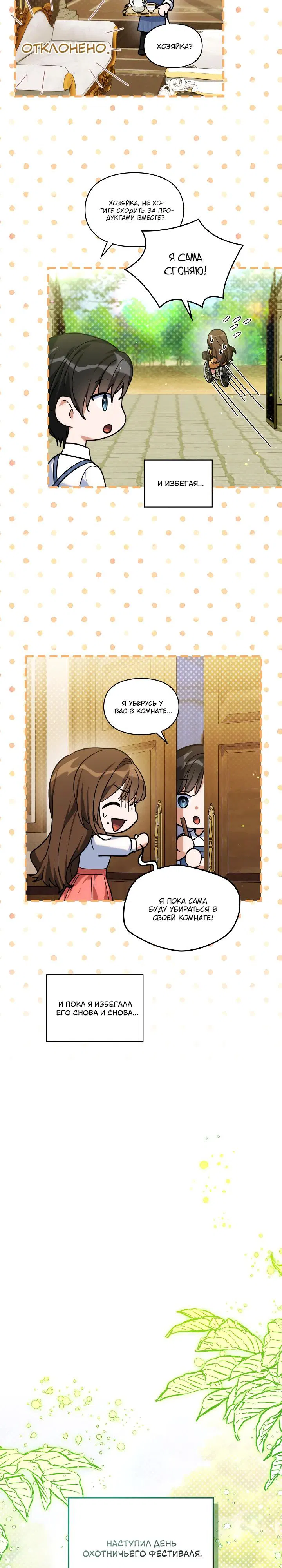 Манга Я наняла злодея в качестве домработника - Глава 31 Страница 11