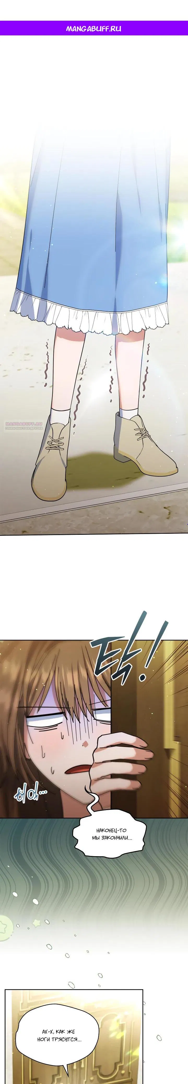 Манга Я наняла злодея в качестве домработника - Глава 31 Страница 1