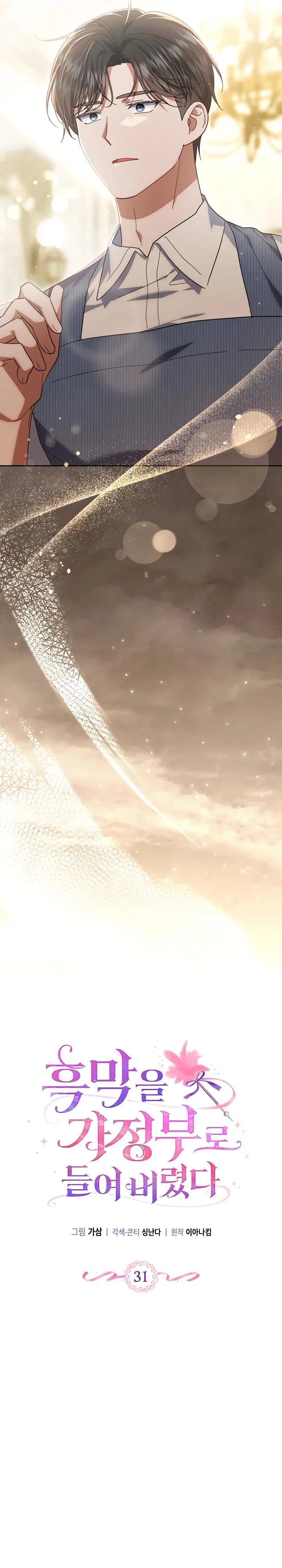 Манга Я наняла злодея в качестве домработника - Глава 31 Страница 7