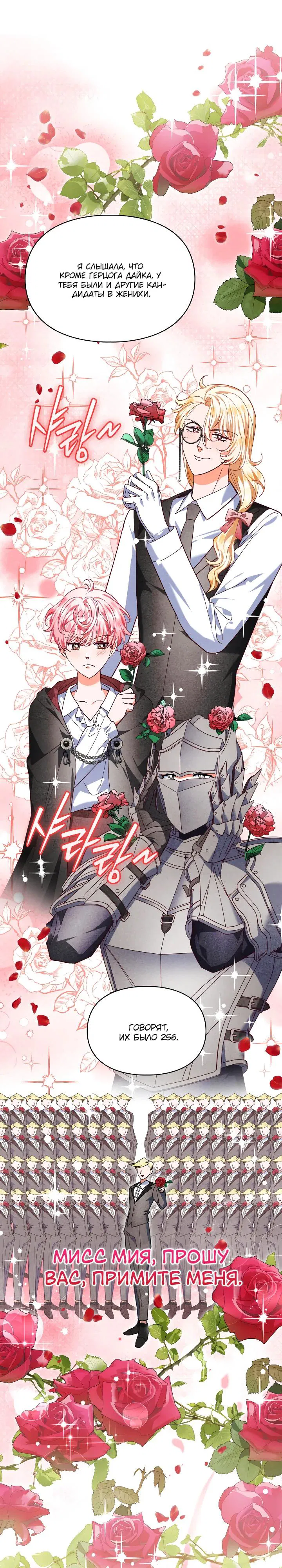 Манга Я наняла злодея в качестве домработника - Глава 31 Страница 21