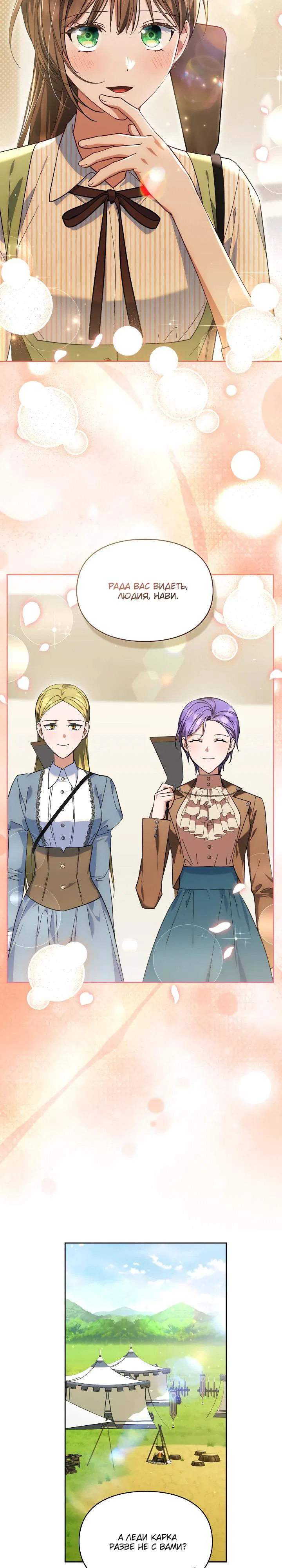 Манга Я наняла злодея в качестве домработника - Глава 31 Страница 15