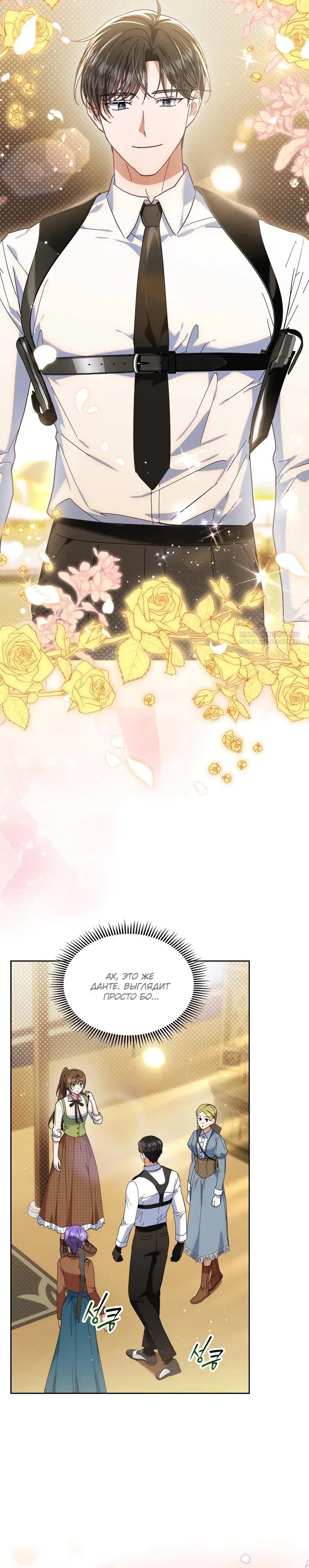 Манга Я наняла злодея в качестве домработника - Глава 31 Страница 18