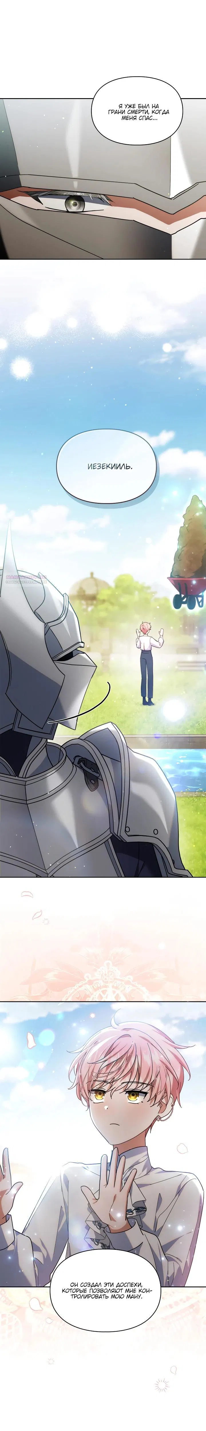 Манга Я наняла злодея в качестве домработника - Глава 30 Страница 6