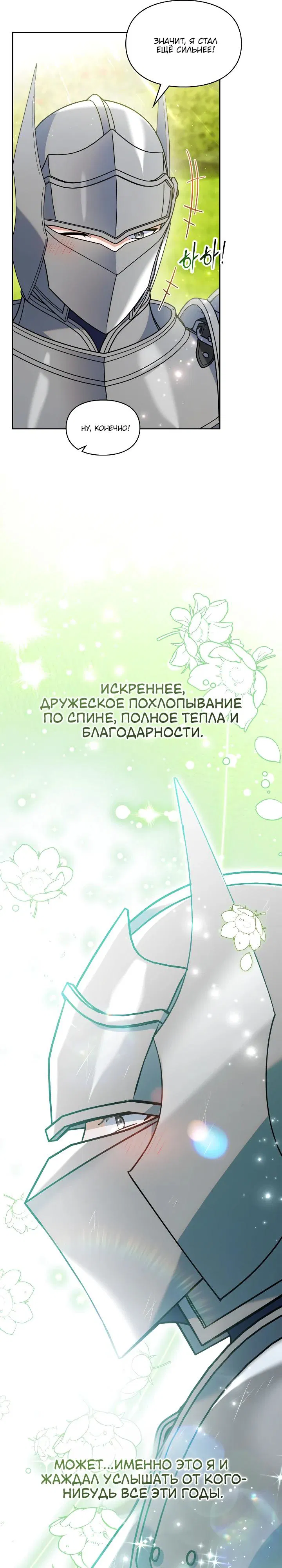 Манга Я наняла злодея в качестве домработника - Глава 30 Страница 13