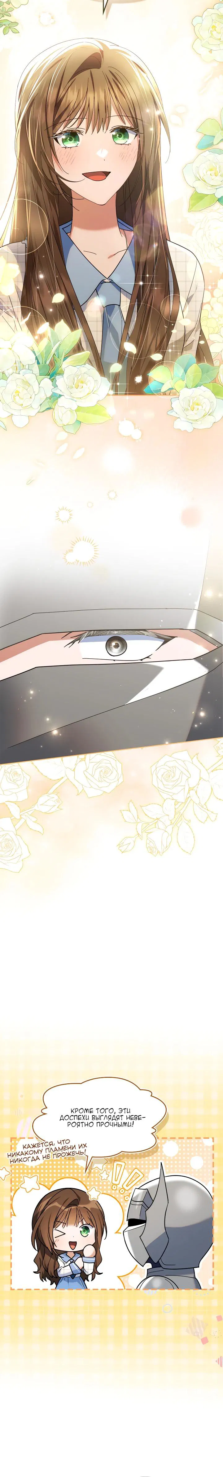 Манга Я наняла злодея в качестве домработника - Глава 30 Страница 12