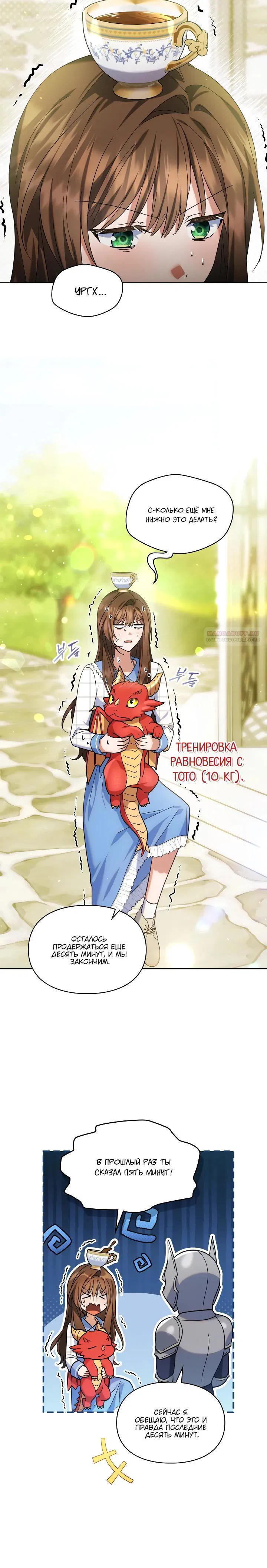 Манга Я наняла злодея в качестве домработника - Глава 30 Страница 18