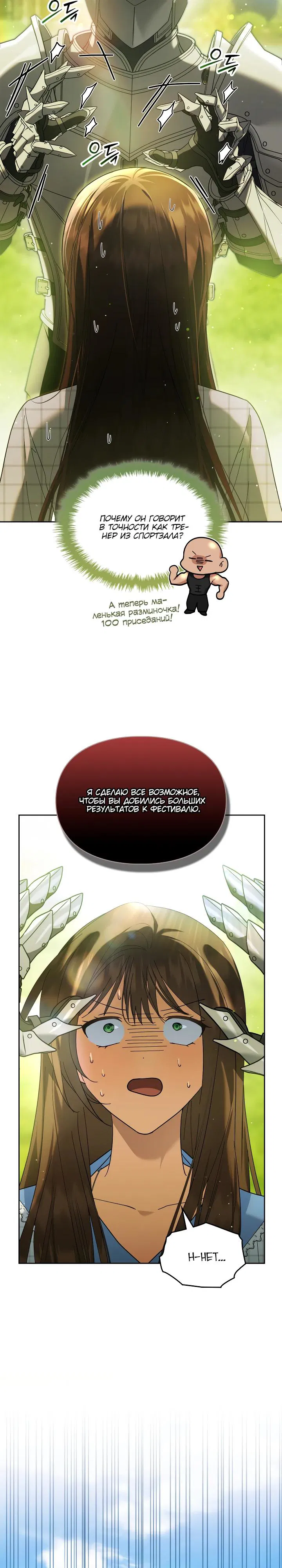 Манга Я наняла злодея в качестве домработника - Глава 30 Страница 16