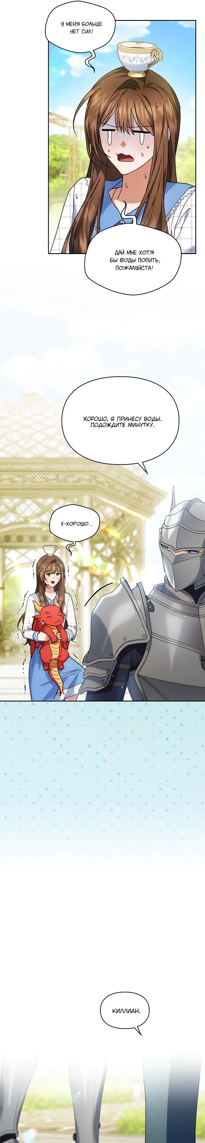 Манга Я наняла злодея в качестве домработника - Глава 30 Страница 19