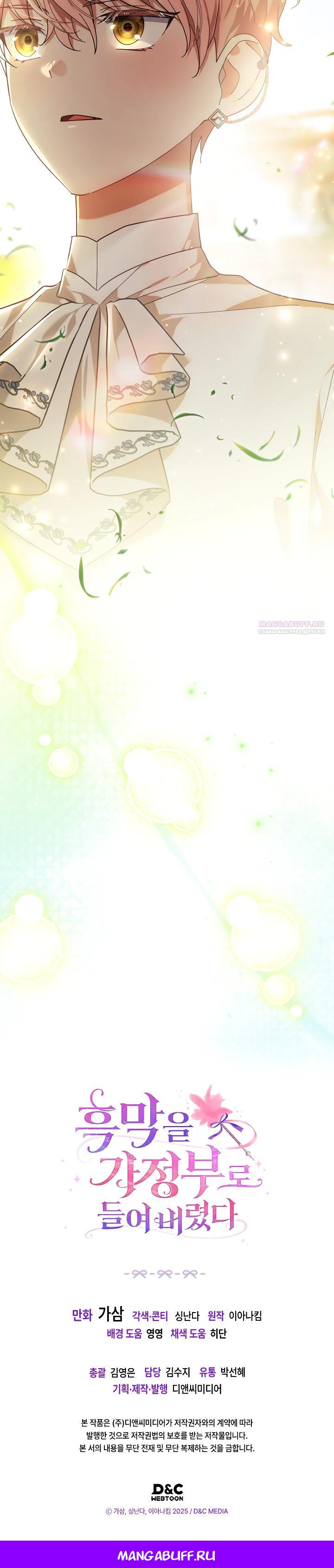 Манга Я наняла злодея в качестве домработника - Глава 30 Страница 26