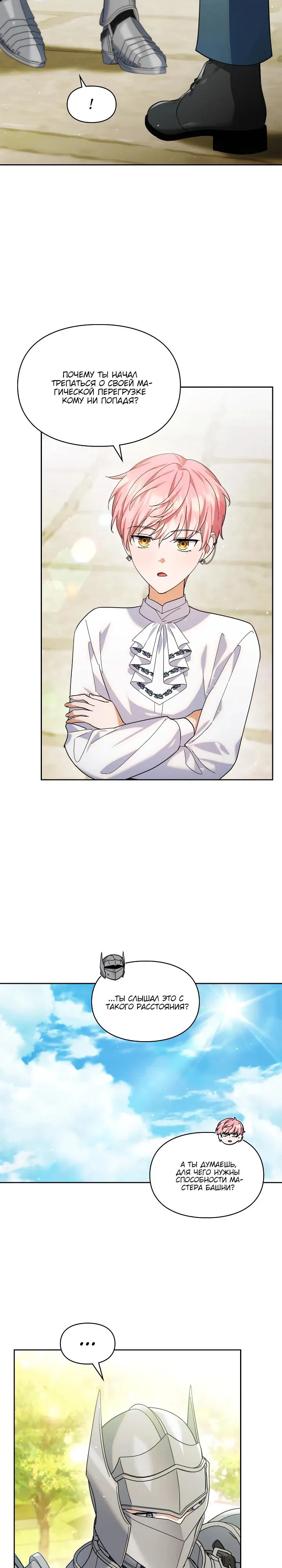 Манга Я наняла злодея в качестве домработника - Глава 30 Страница 20