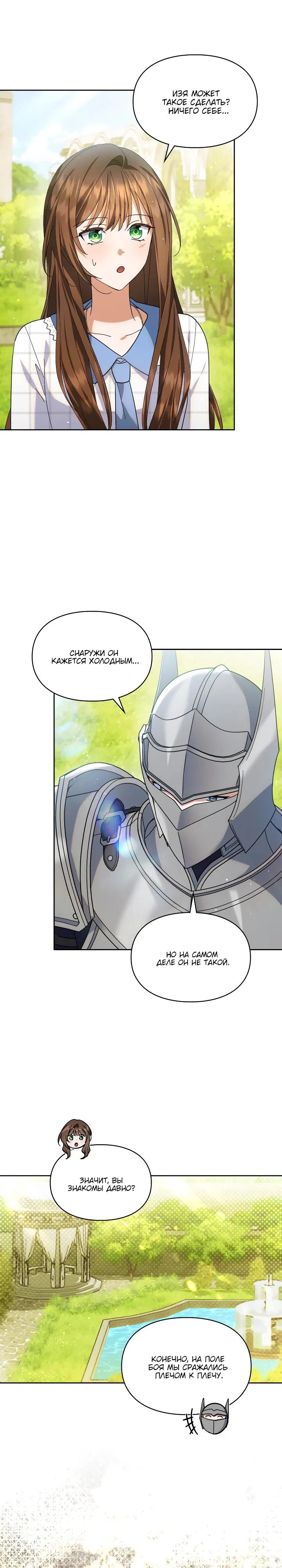 Манга Я наняла злодея в качестве домработника - Глава 30 Страница 7