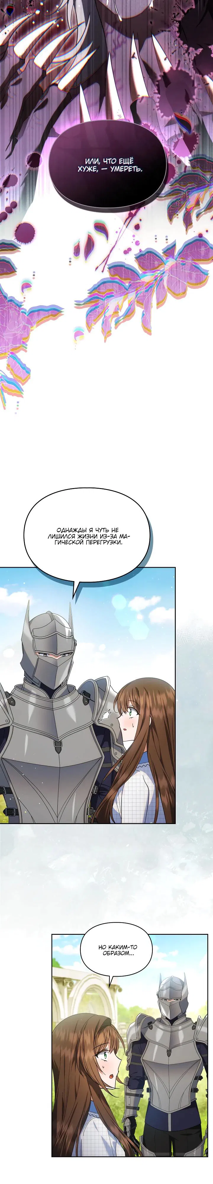 Манга Я наняла злодея в качестве домработника - Глава 30 Страница 5