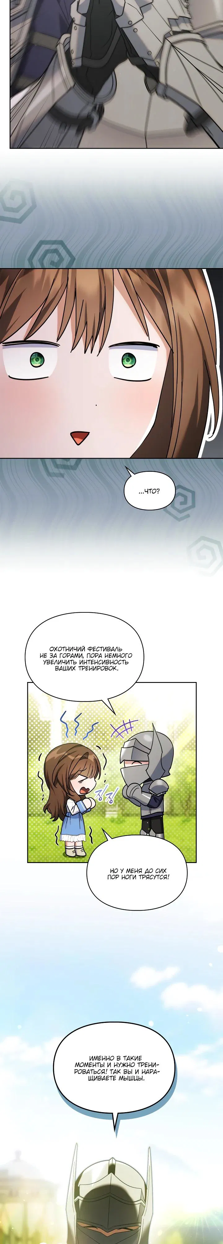 Манга Я наняла злодея в качестве домработника - Глава 30 Страница 15