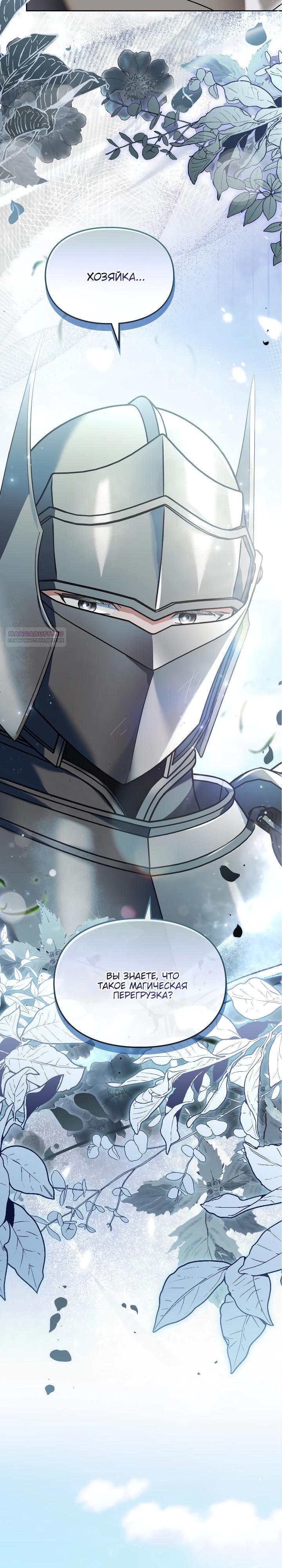 Манга Я наняла злодея в качестве домработника - Глава 30 Страница 2
